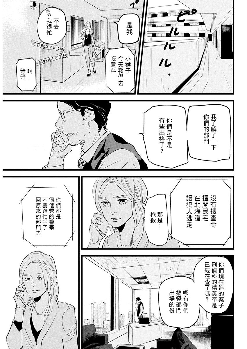 《怪奇侦探~日本民间传说犯罪调查~》漫画最新章节第10话免费下拉式在线观看章节第【23】张图片