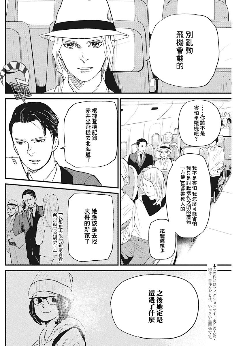 《怪奇侦探~日本民间传说犯罪调查~》漫画最新章节第8话 仙鹤报恩 (2)免费下拉式在线观看章节第【3】张图片