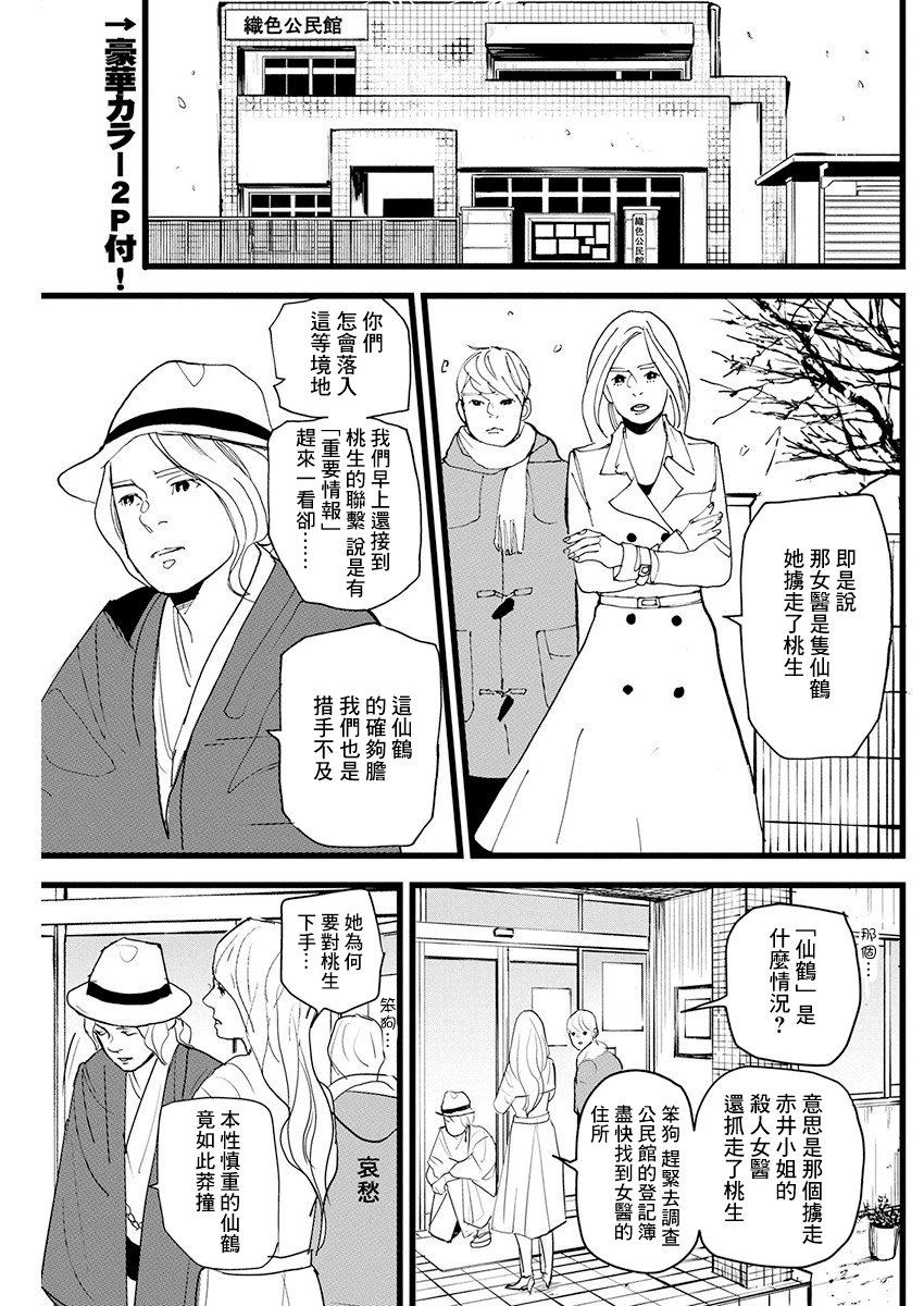 《怪奇侦探~日本民间传说犯罪调查~》漫画最新章节第9话免费下拉式在线观看章节第【3】张图片