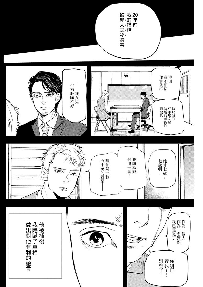 《怪奇侦探~日本民间传说犯罪调查~》漫画最新章节第13话免费下拉式在线观看章节第【22】张图片