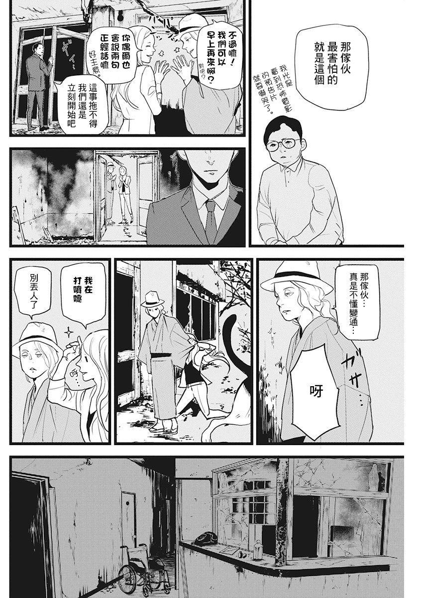 《怪奇侦探~日本民间传说犯罪调查~》漫画最新章节第15话免费下拉式在线观看章节第【17】张图片