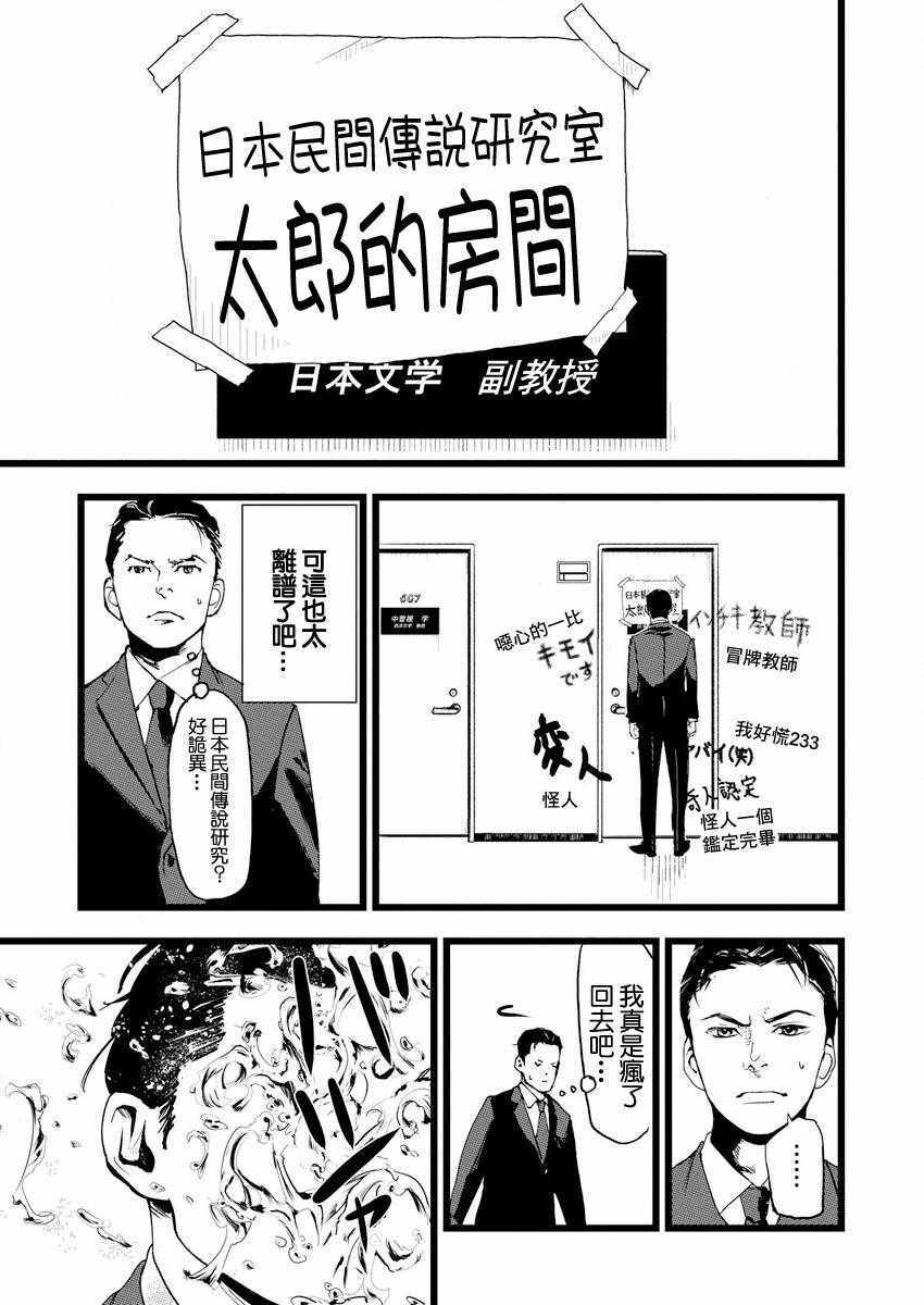 《怪奇侦探~日本民间传说犯罪调查~》漫画最新章节第1话免费下拉式在线观看章节第【14】张图片