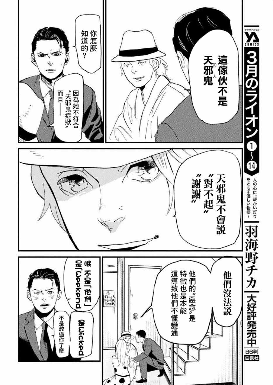 《怪奇侦探~日本民间传说犯罪调查~》漫画最新章节第2话免费下拉式在线观看章节第【24】张图片