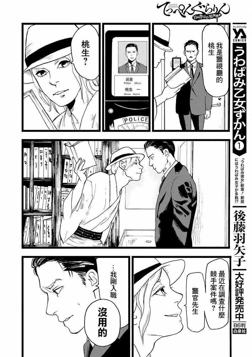 《怪奇侦探~日本民间传说犯罪调查~》漫画最新章节第1话免费下拉式在线观看章节第【17】张图片