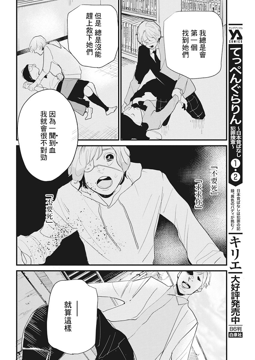 《怪奇侦探~日本民间传说犯罪调查~》漫画最新章节第20话免费下拉式在线观看章节第【8】张图片