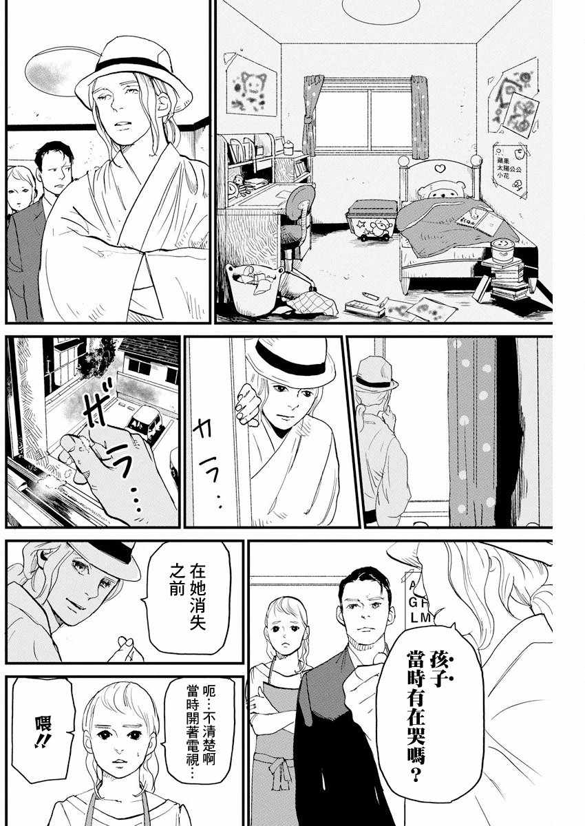 《怪奇侦探~日本民间传说犯罪调查~》漫画最新章节第4话免费下拉式在线观看章节第【12】张图片