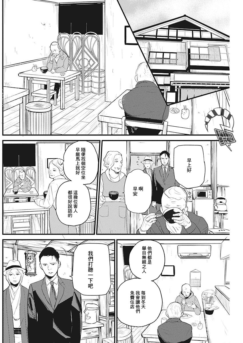 《怪奇侦探~日本民间传说犯罪调查~》漫画最新章节第8话 仙鹤报恩 (2)免费下拉式在线观看章节第【19】张图片