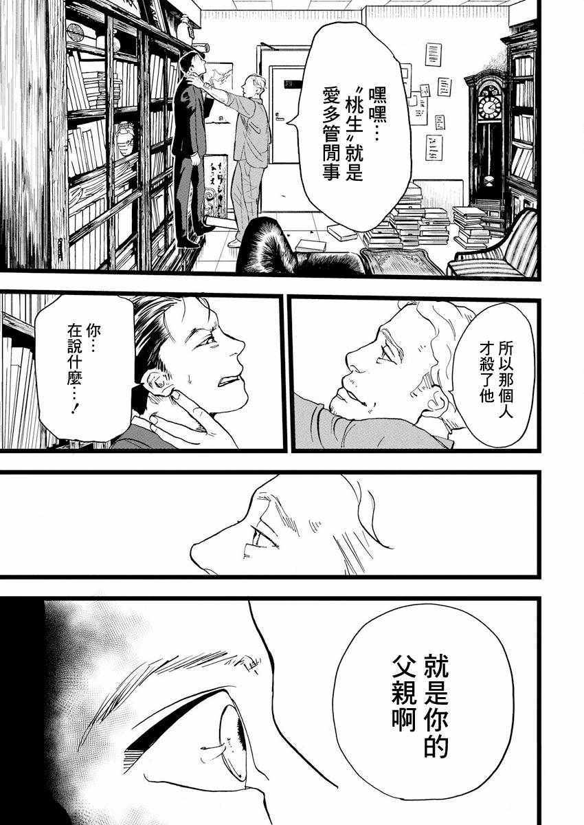 《怪奇侦探~日本民间传说犯罪调查~》漫画最新章节第1话免费下拉式在线观看章节第【26】张图片