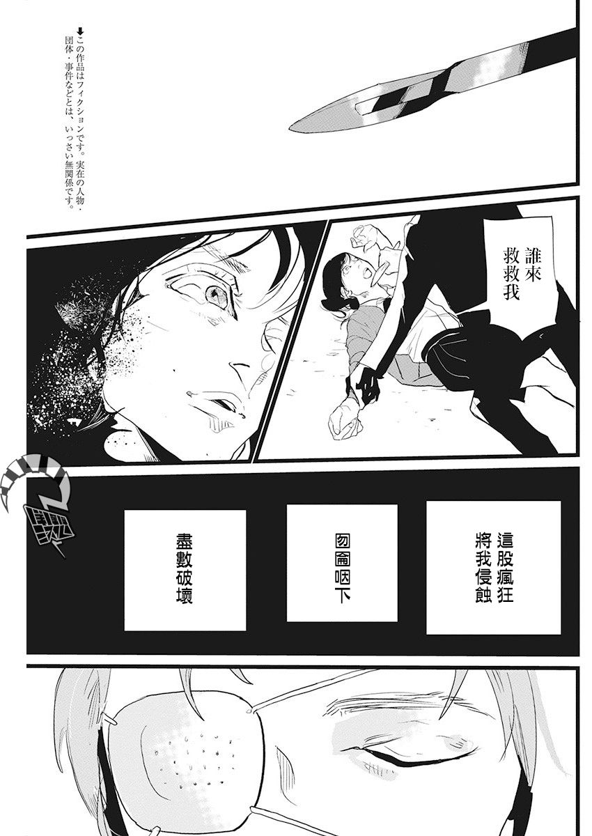 《怪奇侦探~日本民间传说犯罪调查~》漫画最新章节第17话免费下拉式在线观看章节第【2】张图片