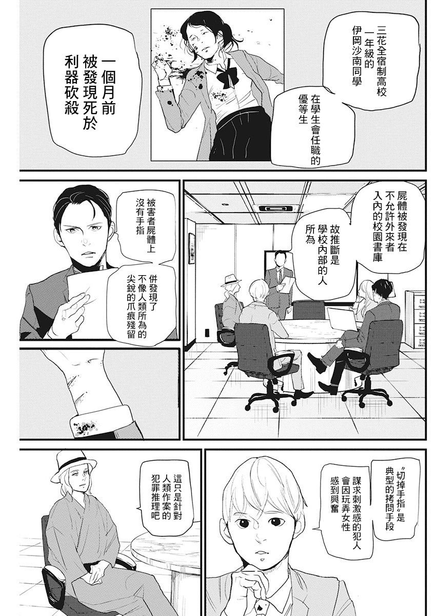 《怪奇侦探~日本民间传说犯罪调查~》漫画最新章节第17话免费下拉式在线观看章节第【4】张图片