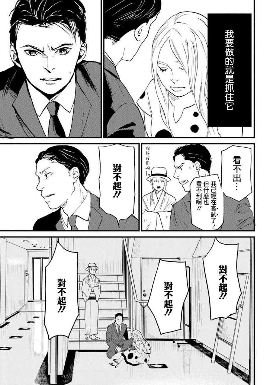 《怪奇侦探~日本民间传说犯罪调查~》漫画最新章节第2话免费下拉式在线观看章节第【21】张图片