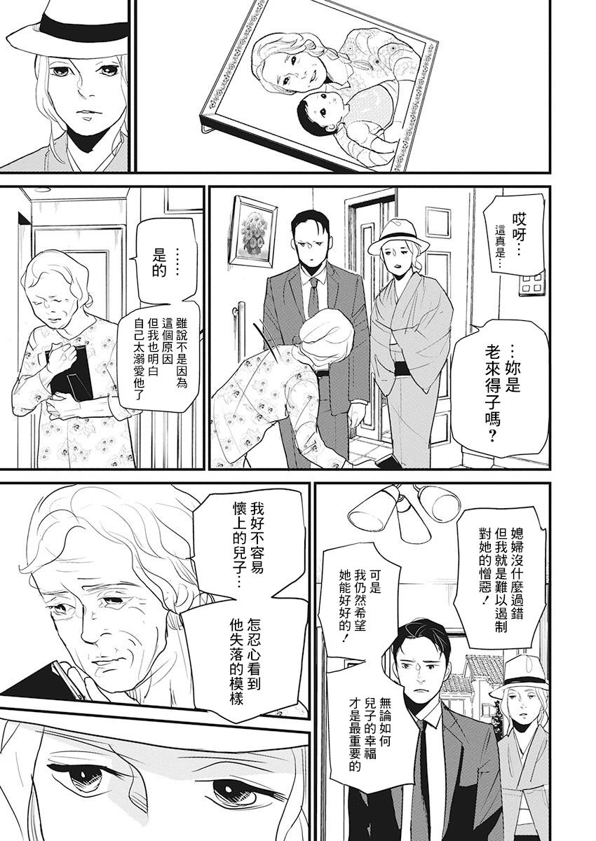 《怪奇侦探~日本民间传说犯罪调查~》漫画最新章节第14话免费下拉式在线观看章节第【21】张图片