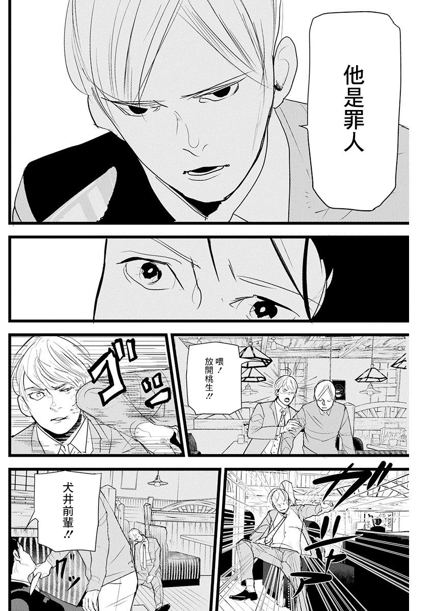 《怪奇侦探~日本民间传说犯罪调查~》漫画最新章节第13话免费下拉式在线观看章节第【8】张图片