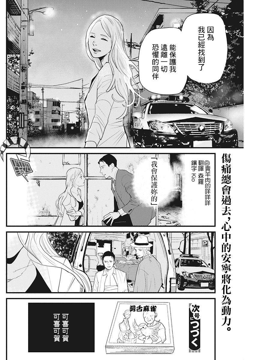 《怪奇侦探~日本民间传说犯罪调查~》漫画最新章节第16话免费下拉式在线观看章节第【24】张图片