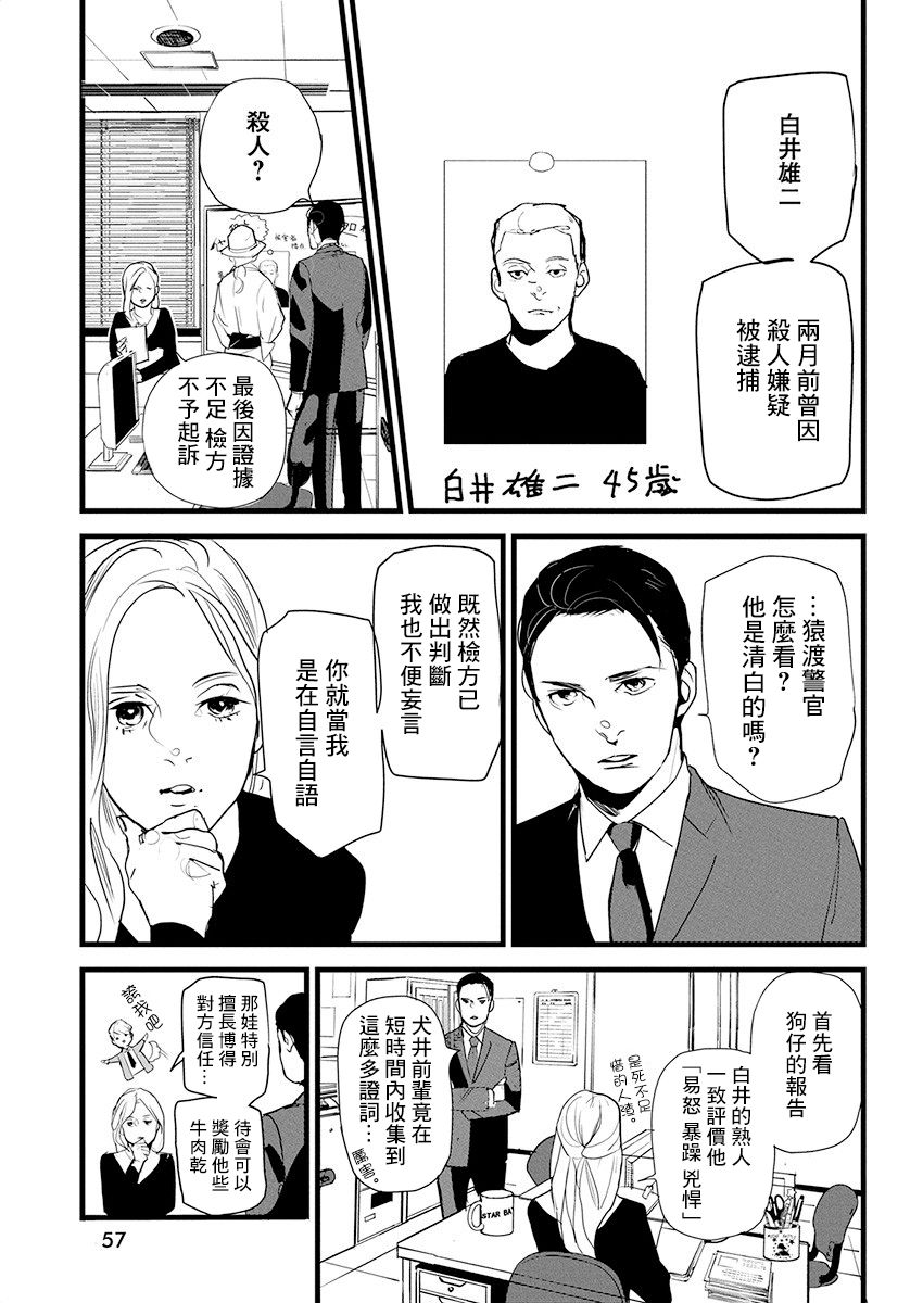 《怪奇侦探~日本民间传说犯罪调查~》漫画最新章节第10话免费下拉式在线观看章节第【13】张图片