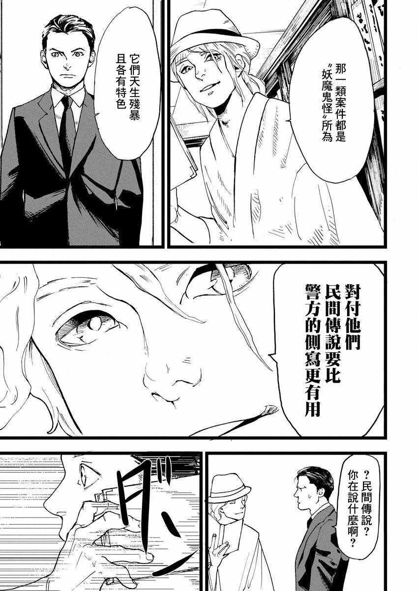 《怪奇侦探~日本民间传说犯罪调查~》漫画最新章节第1话免费下拉式在线观看章节第【18】张图片