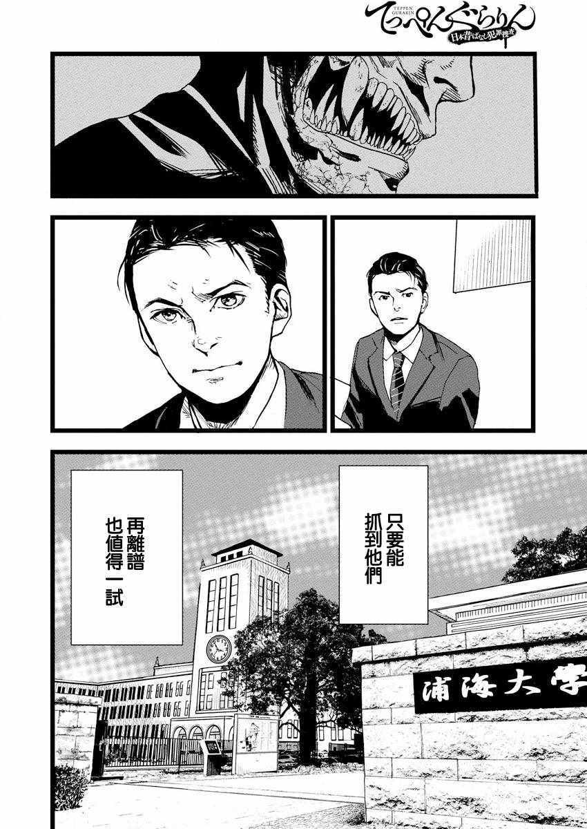 《怪奇侦探~日本民间传说犯罪调查~》漫画最新章节第1话免费下拉式在线观看章节第【13】张图片