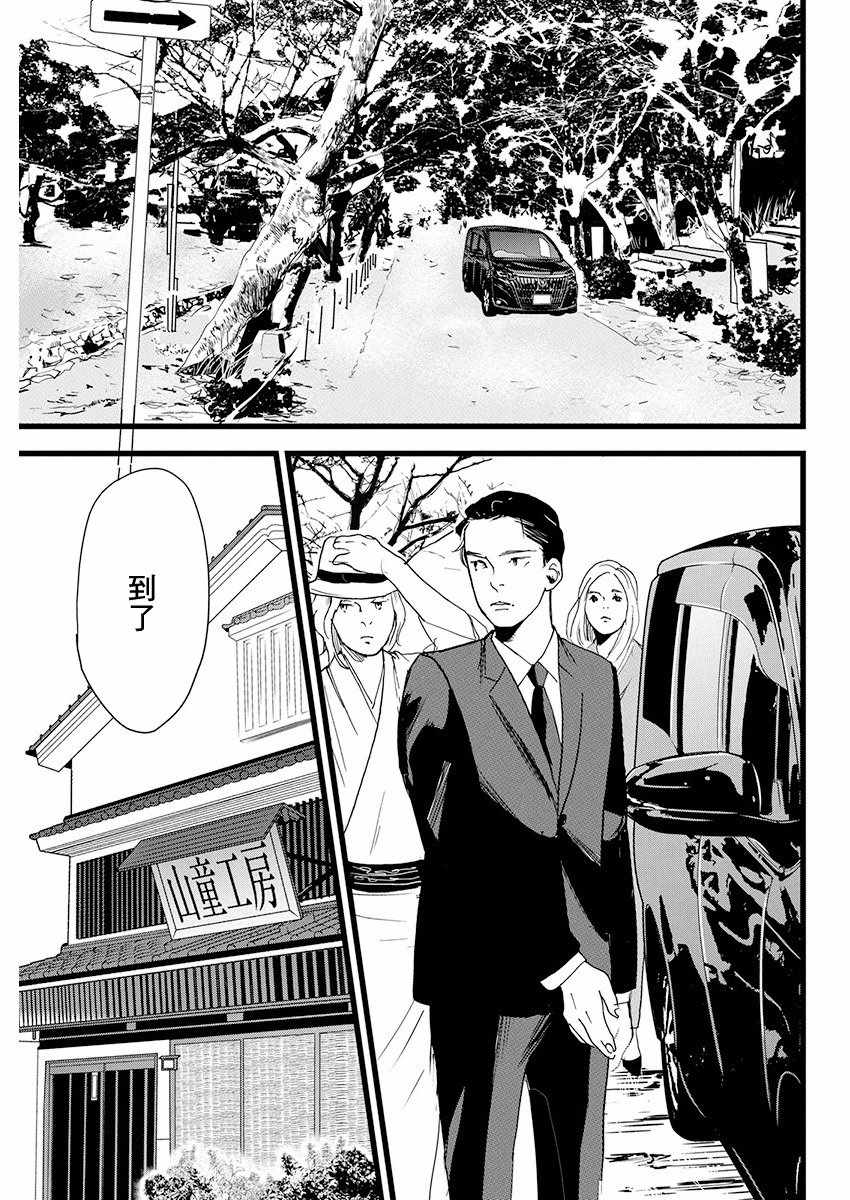 《怪奇侦探~日本民间传说犯罪调查~》漫画最新章节第6话免费下拉式在线观看章节第【3】张图片