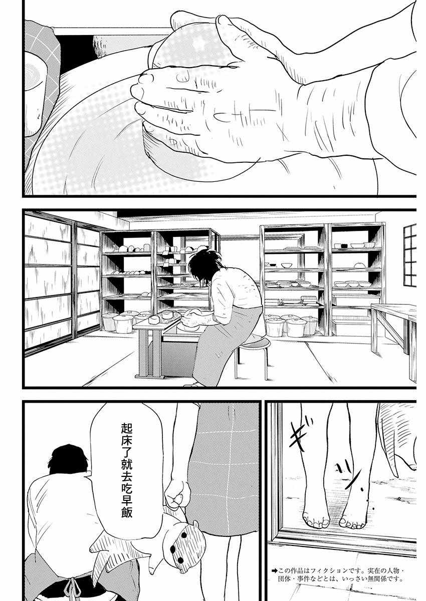 《怪奇侦探~日本民间传说犯罪调查~》漫画最新章节第6话免费下拉式在线观看章节第【2】张图片