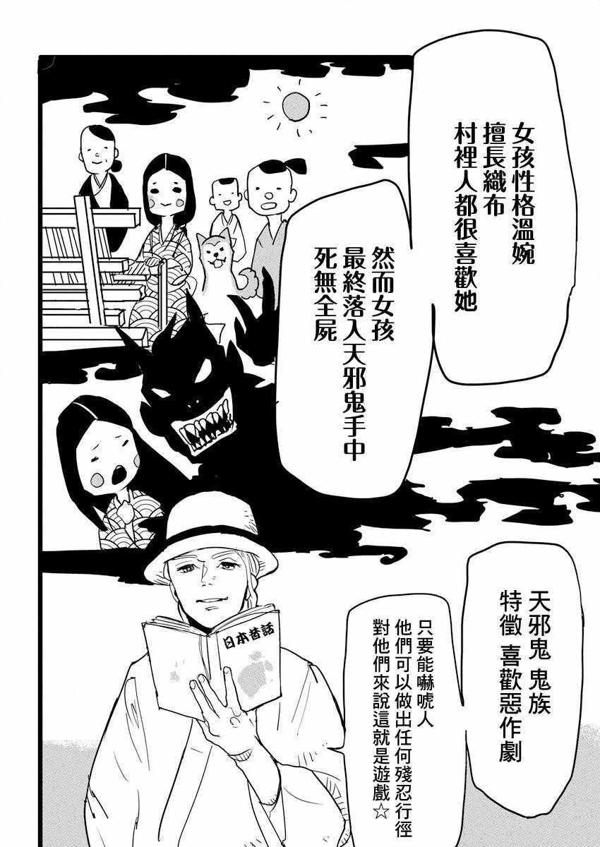 《怪奇侦探~日本民间传说犯罪调查~》漫画最新章节第1话免费下拉式在线观看章节第【37】张图片