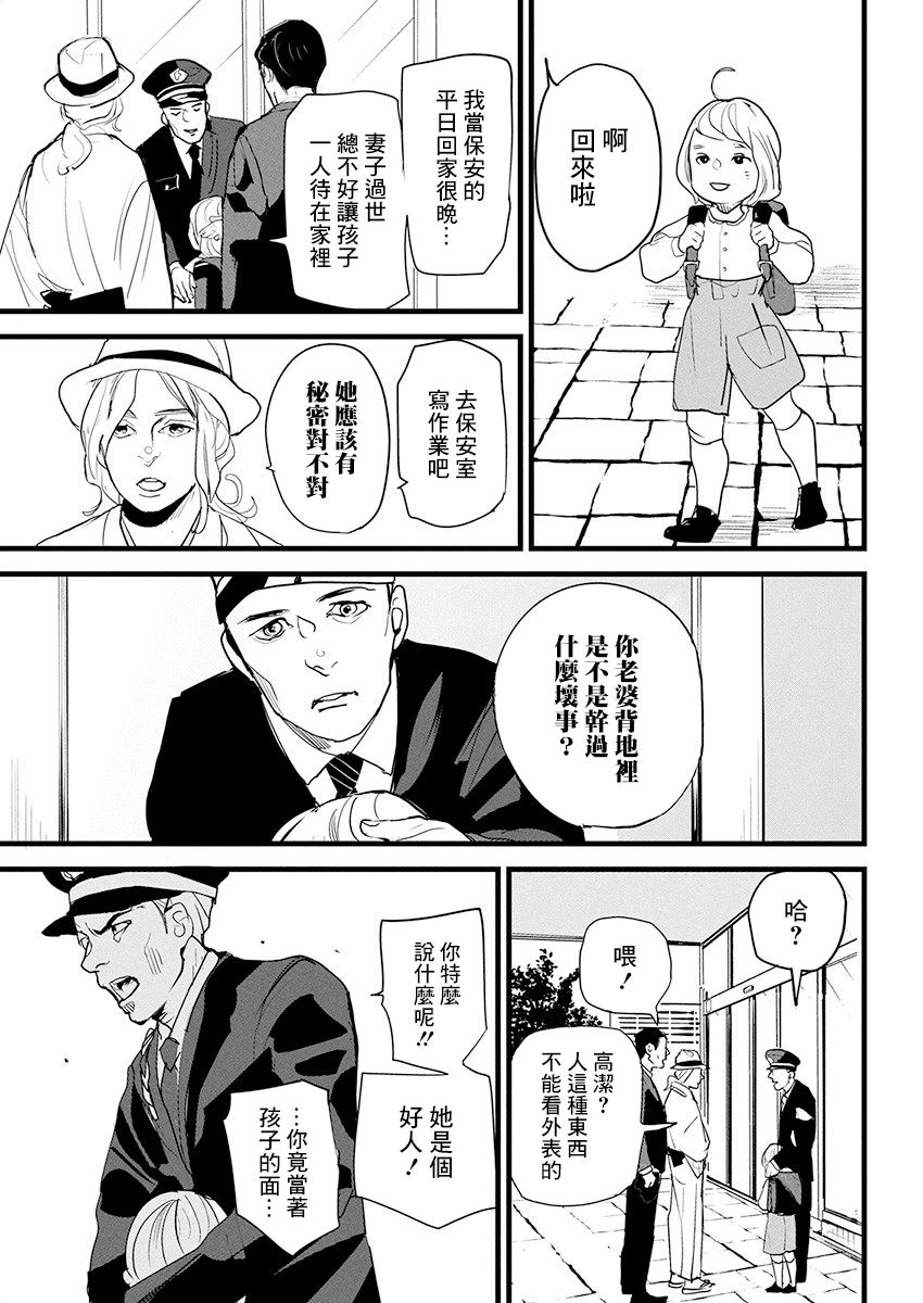《怪奇侦探~日本民间传说犯罪调查~》漫画最新章节第10话免费下拉式在线观看章节第【11】张图片
