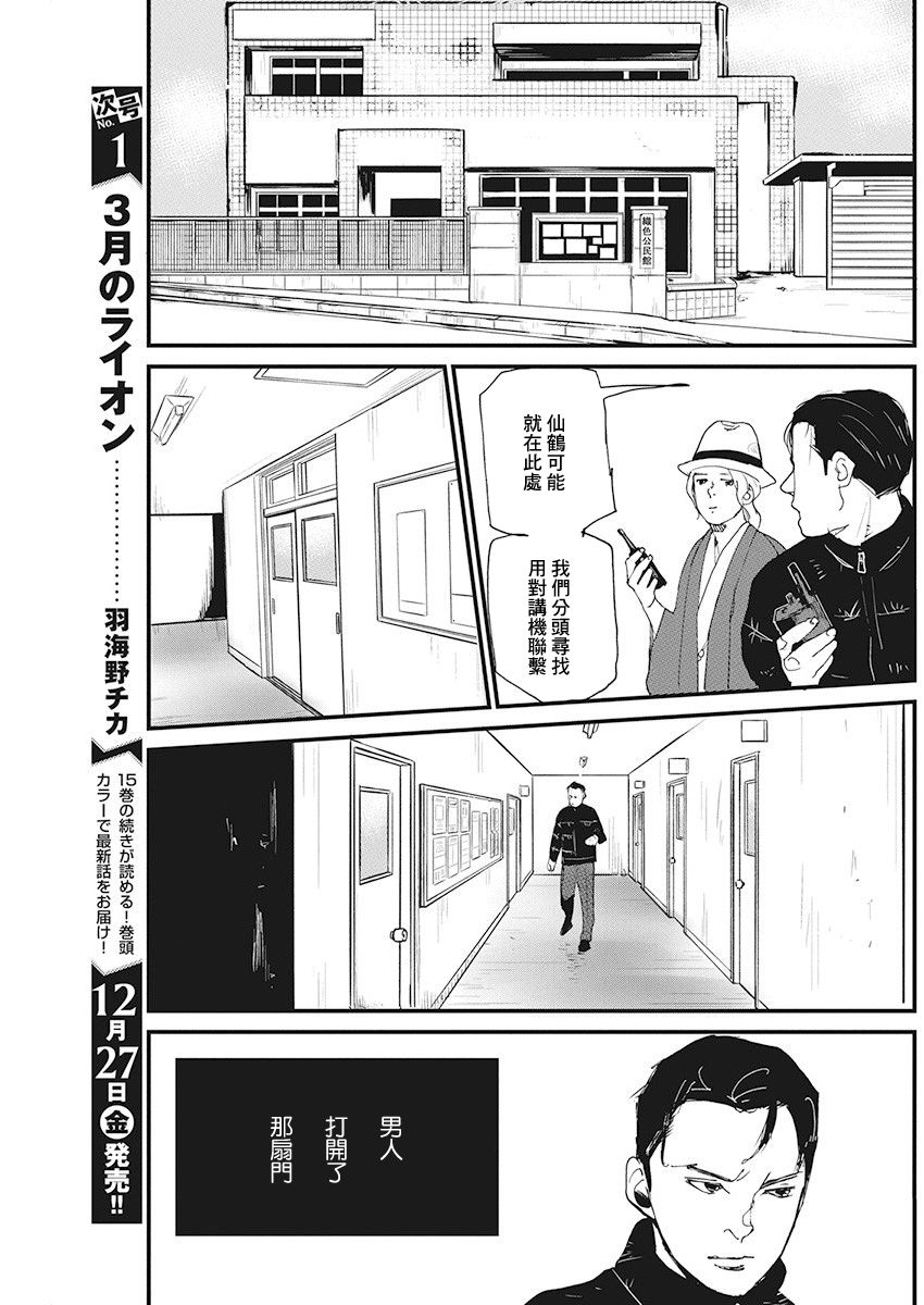 《怪奇侦探~日本民间传说犯罪调查~》漫画最新章节第8话 仙鹤报恩 (2)免费下拉式在线观看章节第【22】张图片