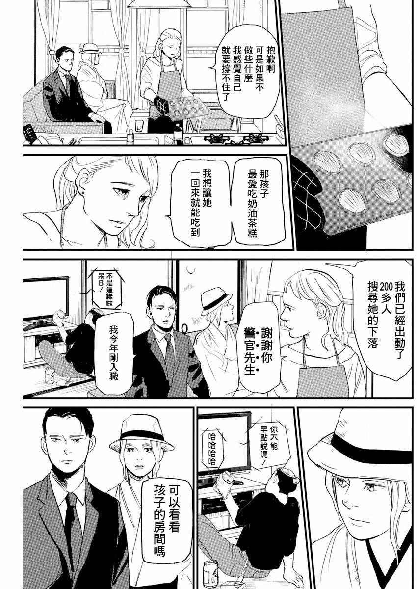 《怪奇侦探~日本民间传说犯罪调查~》漫画最新章节第4话免费下拉式在线观看章节第【11】张图片