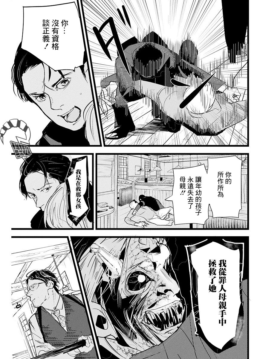 《怪奇侦探~日本民间传说犯罪调查~》漫画最新章节第13话免费下拉式在线观看章节第【19】张图片