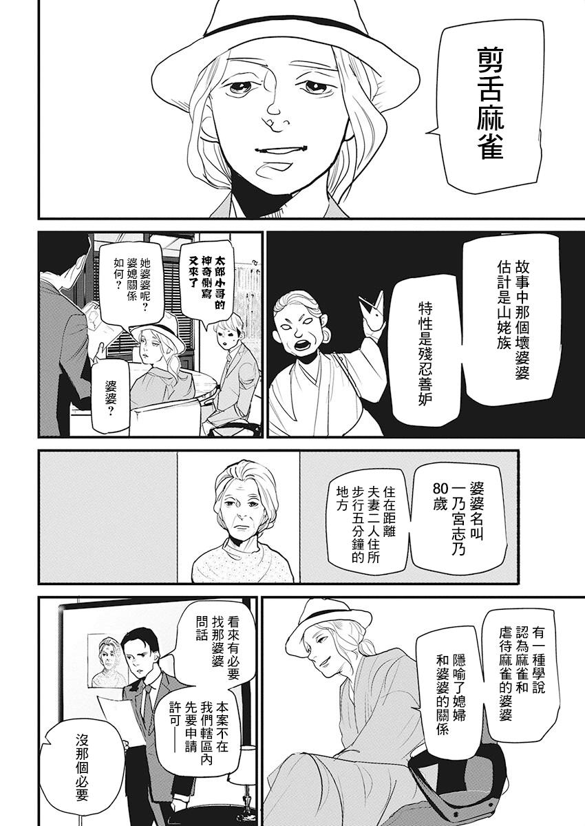 《怪奇侦探~日本民间传说犯罪调查~》漫画最新章节第14话免费下拉式在线观看章节第【6】张图片