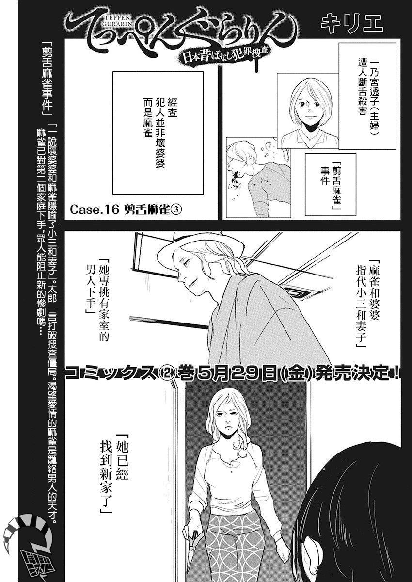 《怪奇侦探~日本民间传说犯罪调查~》漫画最新章节第16话免费下拉式在线观看章节第【1】张图片