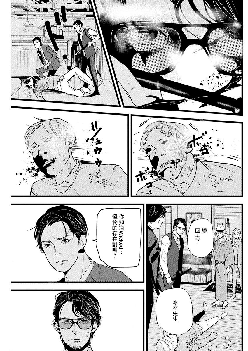 《怪奇侦探~日本民间传说犯罪调查~》漫画最新章节第13话免费下拉式在线观看章节第【21】张图片