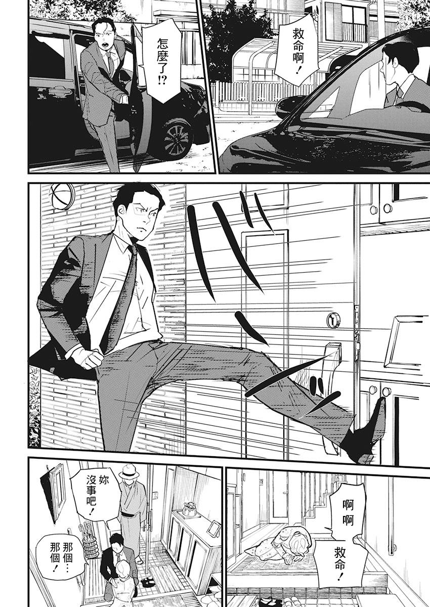 《怪奇侦探~日本民间传说犯罪调查~》漫画最新章节第14话免费下拉式在线观看章节第【18】张图片