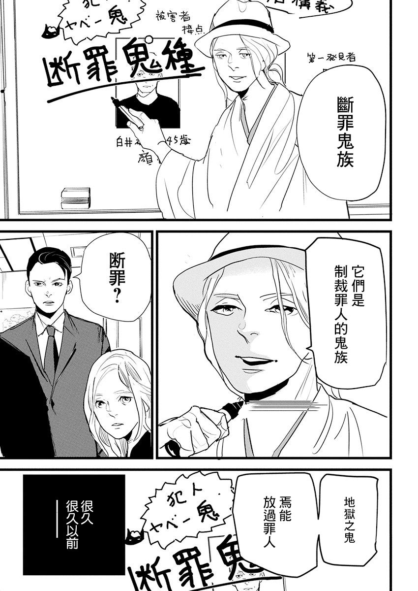 《怪奇侦探~日本民间传说犯罪调查~》漫画最新章节第10话免费下拉式在线观看章节第【15】张图片