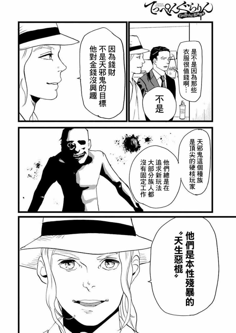 《怪奇侦探~日本民间传说犯罪调查~》漫画最新章节第2话免费下拉式在线观看章节第【6】张图片