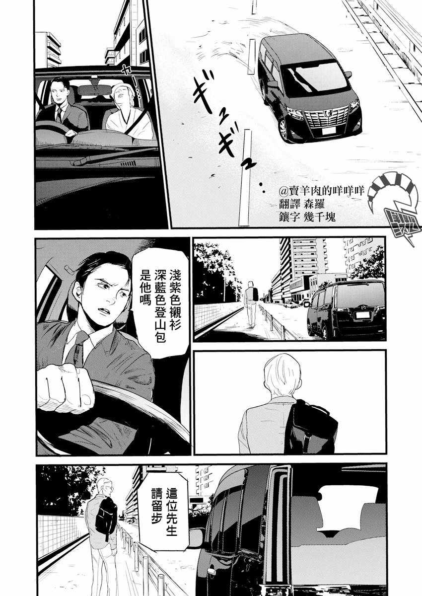 《怪奇侦探~日本民间传说犯罪调查~》漫画最新章节第5话免费下拉式在线观看章节第【5】张图片