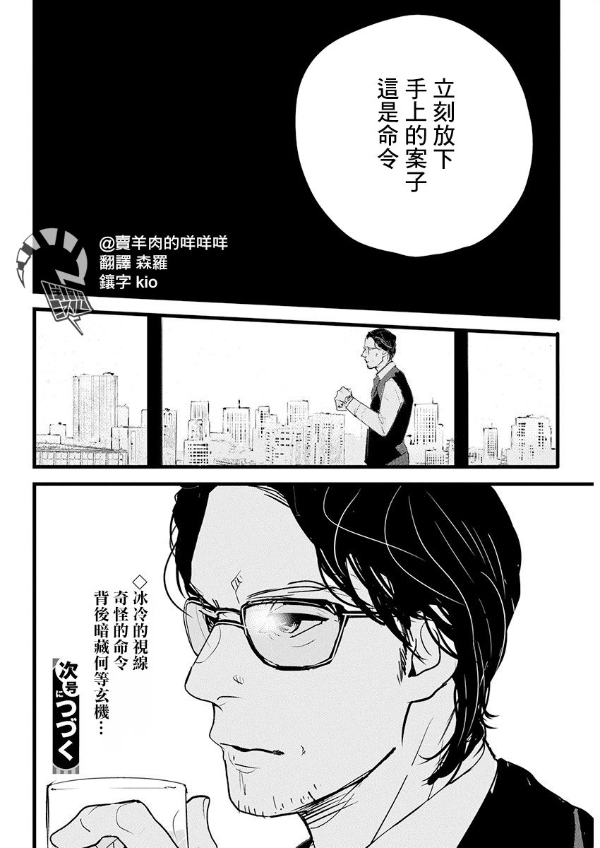 《怪奇侦探~日本民间传说犯罪调查~》漫画最新章节第10话免费下拉式在线观看章节第【24】张图片