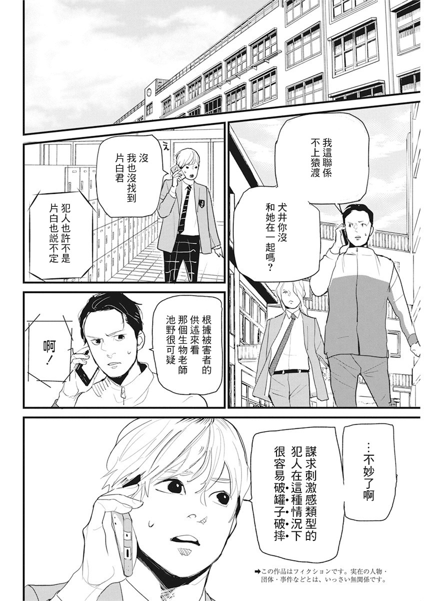 《怪奇侦探~日本民间传说犯罪调查~》漫画最新章节第20话免费下拉式在线观看章节第【2】张图片