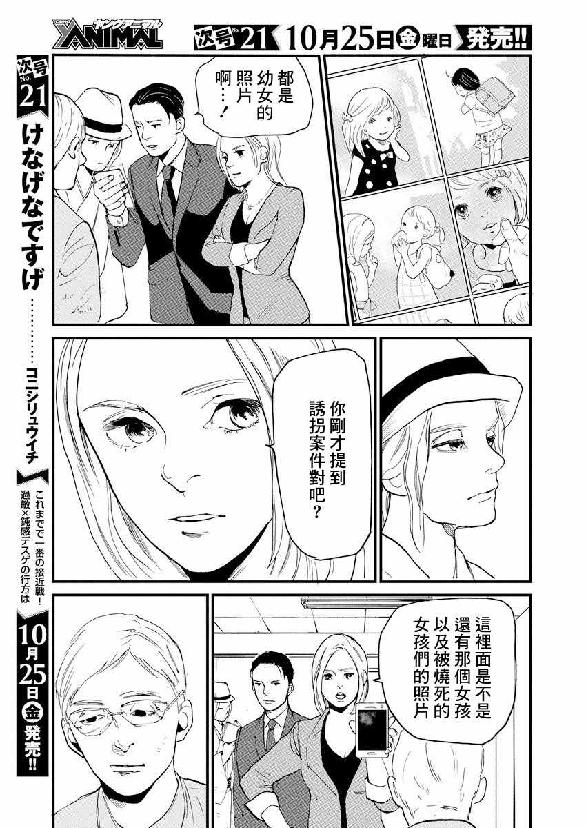 《怪奇侦探~日本民间传说犯罪调查~》漫画最新章节第5话免费下拉式在线观看章节第【10】张图片