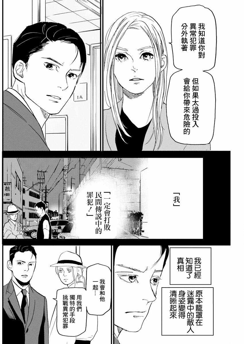 《怪奇侦探~日本民间传说犯罪调查~》漫画最新章节第4话免费下拉式在线观看章节第【8】张图片