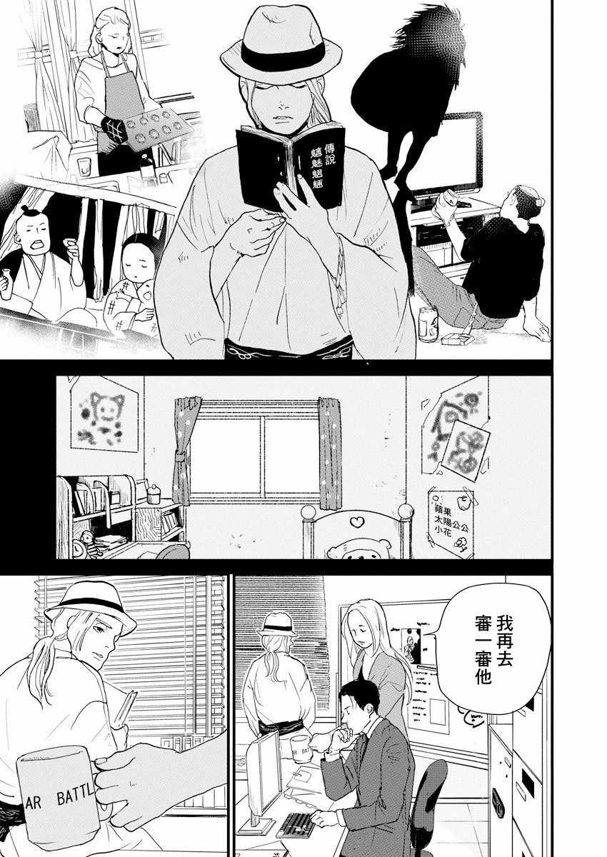 《怪奇侦探~日本民间传说犯罪调查~》漫画最新章节第5话免费下拉式在线观看章节第【14】张图片