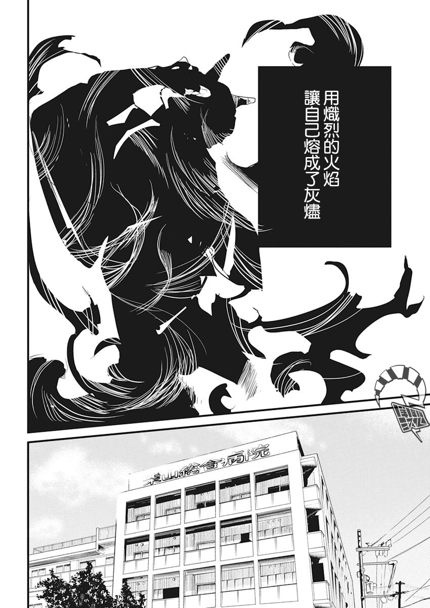 《怪奇侦探~日本民间传说犯罪调查~》漫画最新章节第20话免费下拉式在线观看章节第【20】张图片