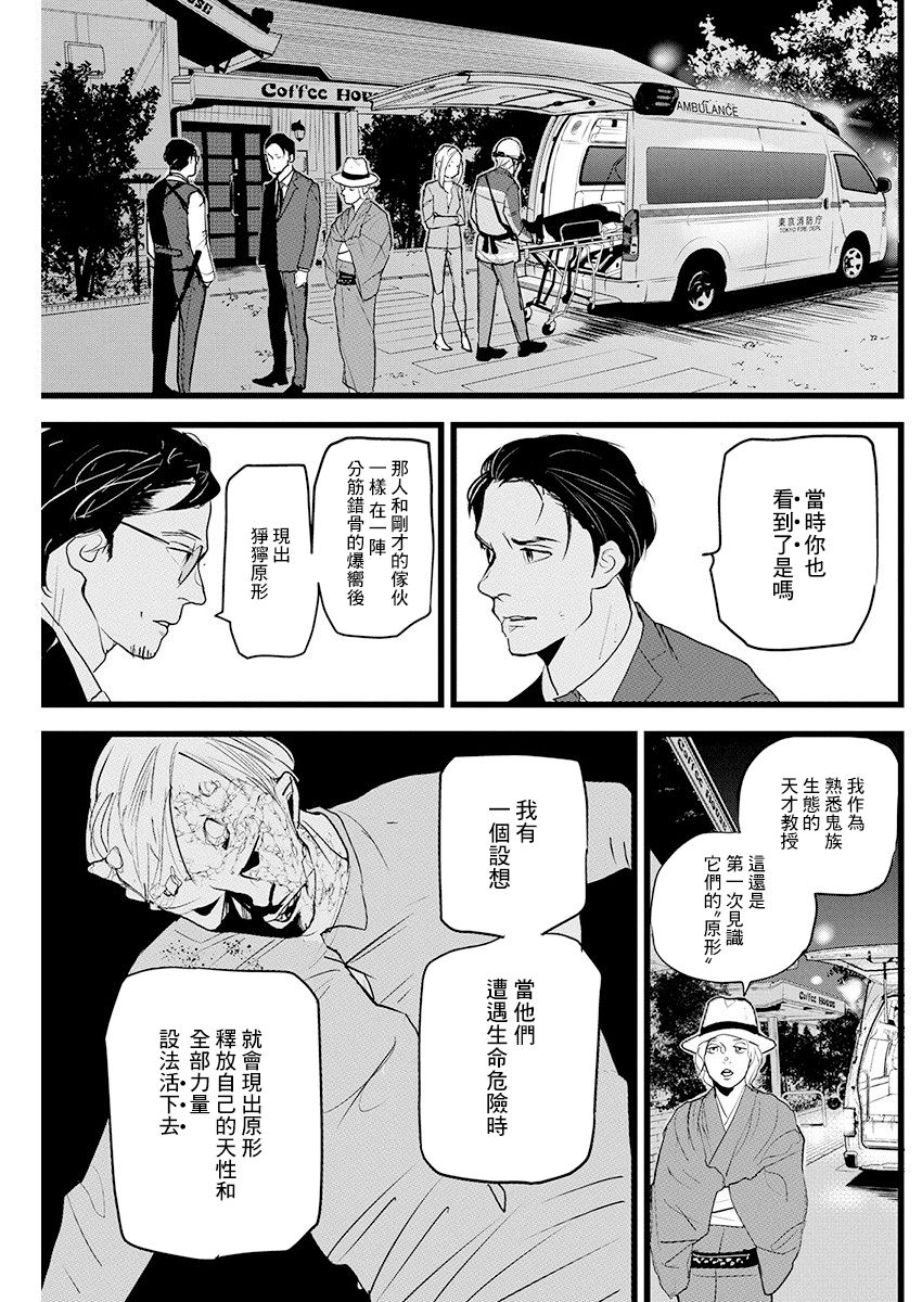 《怪奇侦探~日本民间传说犯罪调查~》漫画最新章节第13话免费下拉式在线观看章节第【25】张图片