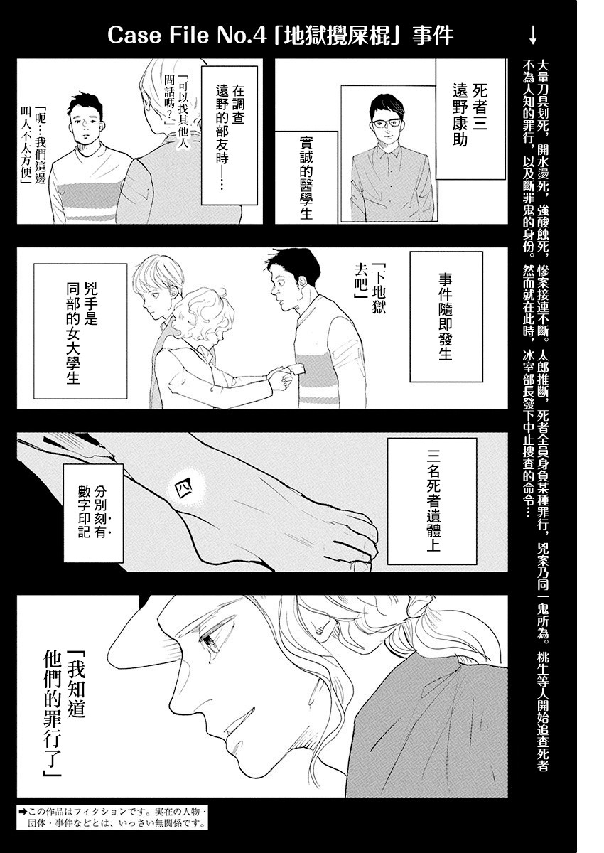 《怪奇侦探~日本民间传说犯罪调查~》漫画最新章节第12话免费下拉式在线观看章节第【2】张图片