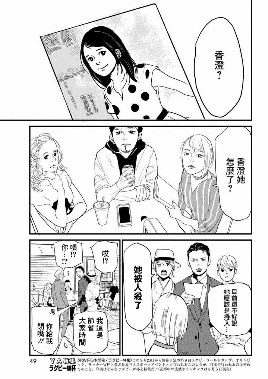 《怪奇侦探~日本民间传说犯罪调查~》漫画最新章节第2话免费下拉式在线观看章节第【13】张图片