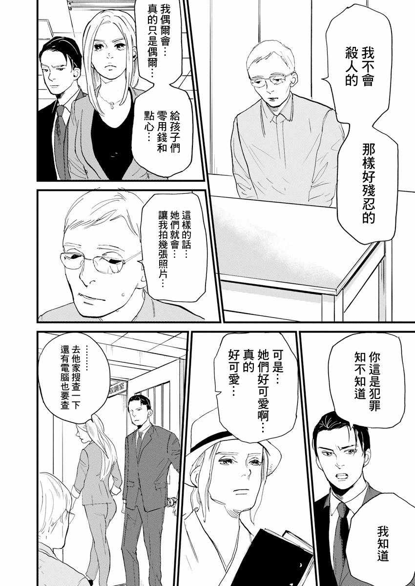 《怪奇侦探~日本民间传说犯罪调查~》漫画最新章节第5话免费下拉式在线观看章节第【11】张图片