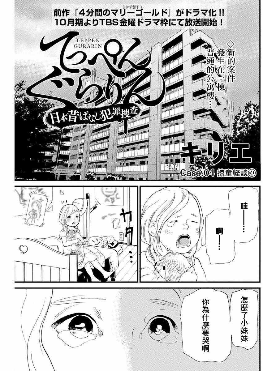 《怪奇侦探~日本民间传说犯罪调查~》漫画最新章节第4话免费下拉式在线观看章节第【1】张图片