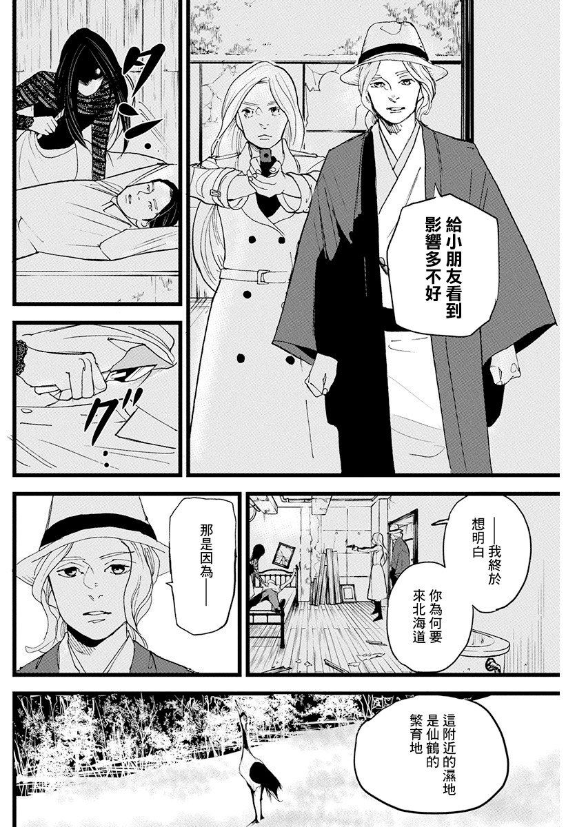 《怪奇侦探~日本民间传说犯罪调查~》漫画最新章节第9话免费下拉式在线观看章节第【16】张图片