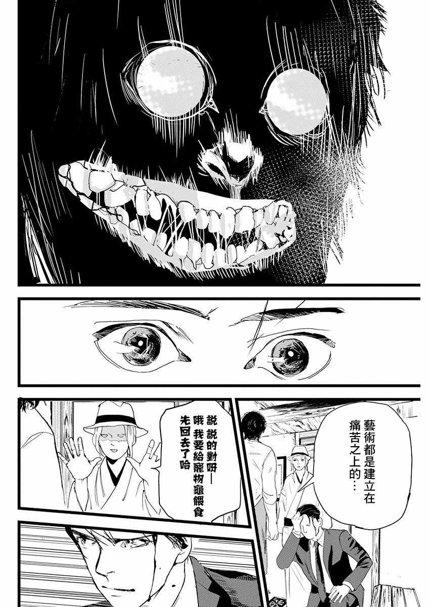 《怪奇侦探~日本民间传说犯罪调查~》漫画最新章节第6话免费下拉式在线观看章节第【10】张图片