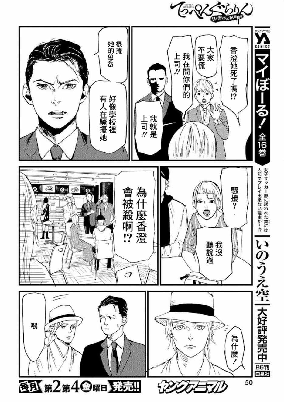 《怪奇侦探~日本民间传说犯罪调查~》漫画最新章节第2话免费下拉式在线观看章节第【14】张图片