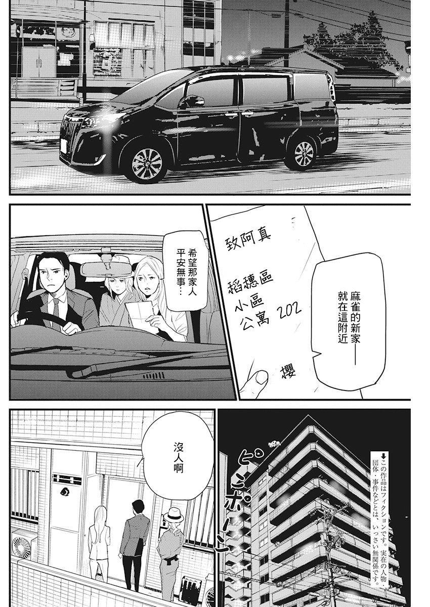 《怪奇侦探~日本民间传说犯罪调查~》漫画最新章节第16话免费下拉式在线观看章节第【2】张图片